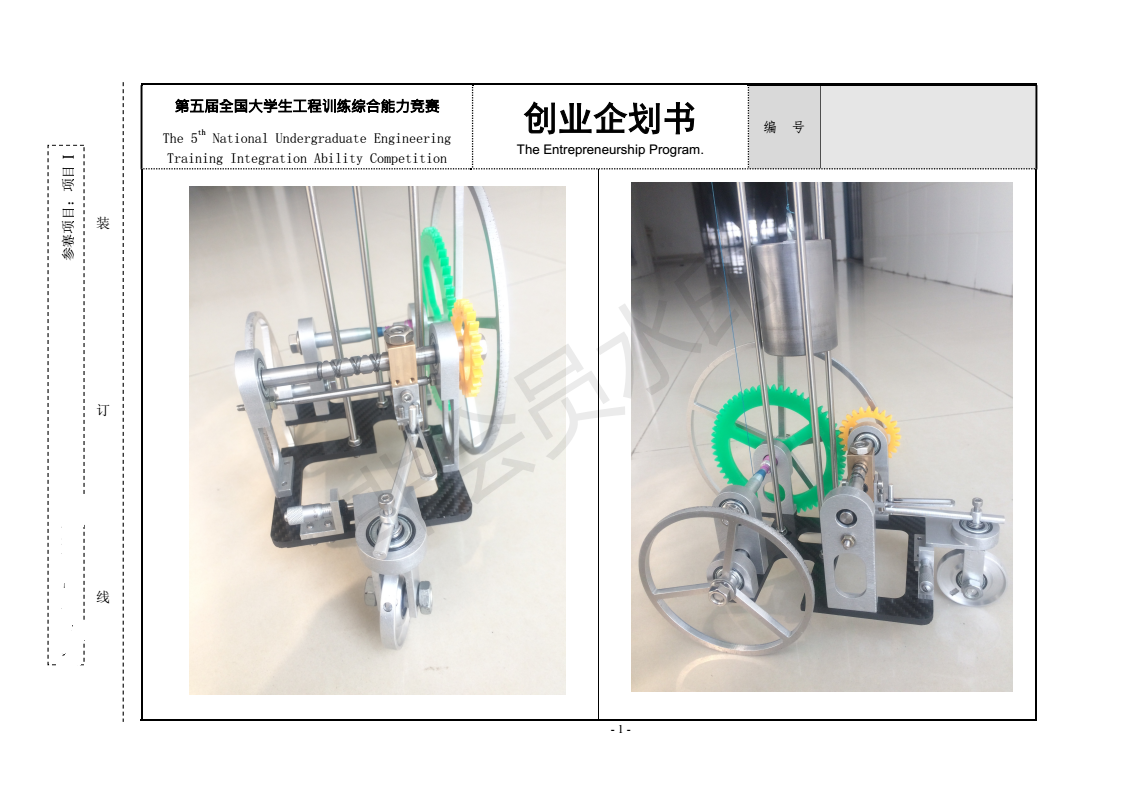 s形 轨迹无碳小车图 无碳小车 机械设计参考资料设计素材